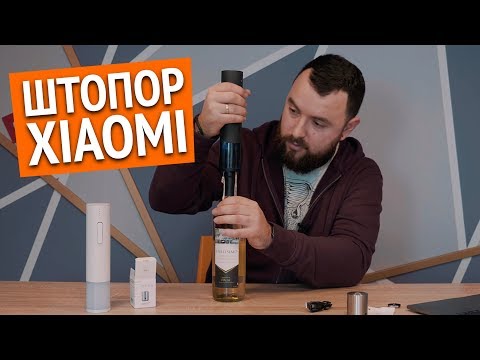 Умный штопор Electric Wine Opener  Набор для вина от Xiaomi