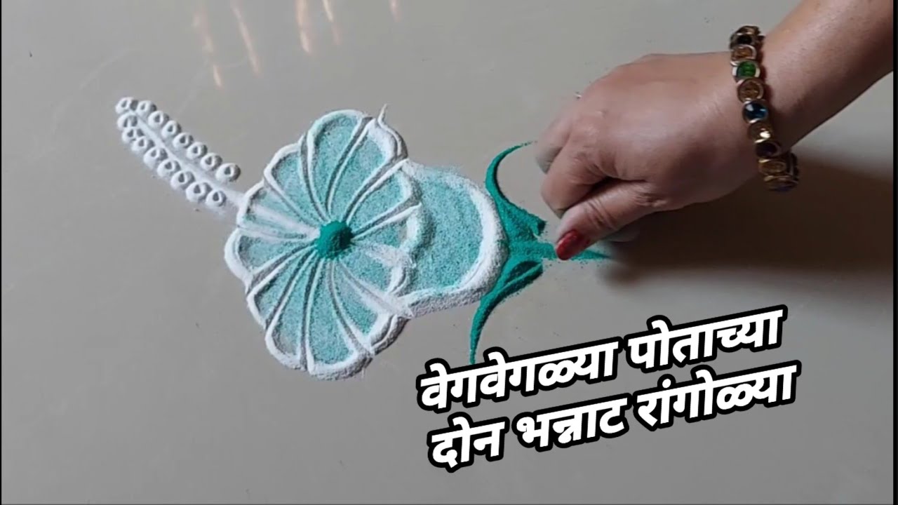 दररोजसाठी दोन वेगवेगळ्या भन्नाट रांगोळ्या |Easy beautiful rangoli designs |Creative rangoli designs|