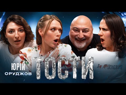 ТОСТИ 💘 Тато Насті розкрив усі сімейні секрети! 😱 Юрій Оруджов