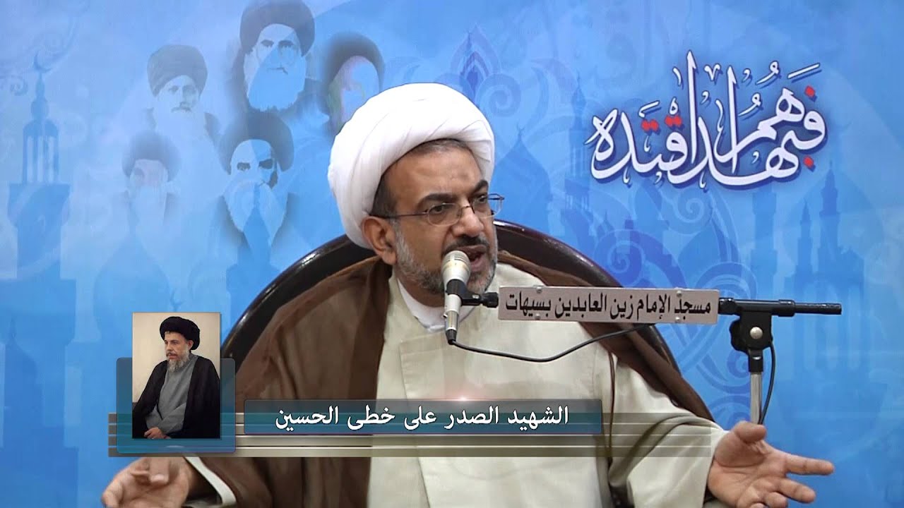 علماء الشيعة : الشهيد الصدر ثائر على خطى الحسين