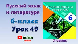 Русский язык 6 класс 49 урок. Античная цивилизация. Орыс тілі 6 сынып 49 сабақ