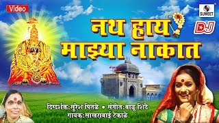 Nath hay Majhya Nakat | DJ | Sumeet Music