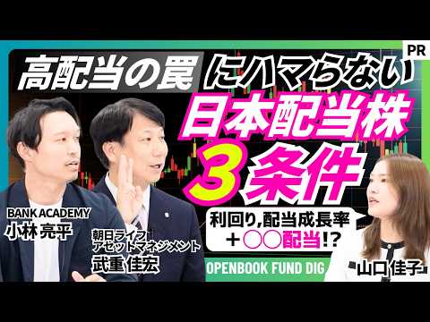配当の三拍子 日本高配当株の選び方