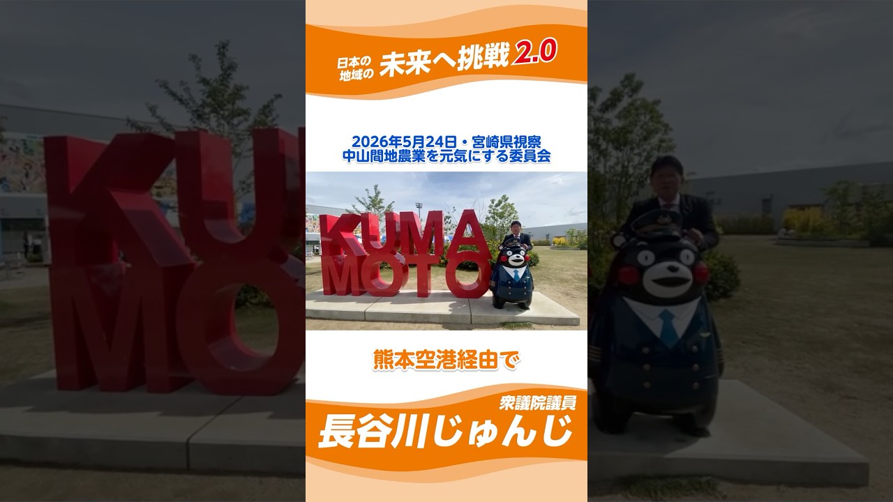 【2026年5月24日】宮崎県視察|中山間地農業を元気にする委員会