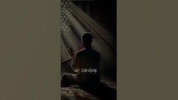 عبدالرحمن مسعد | سورة النحل آية ٩٨