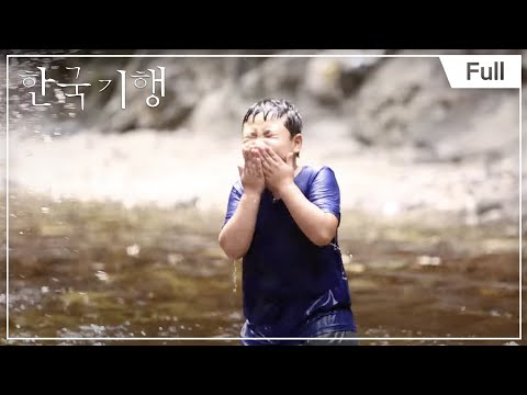 [Full] 한국기행 - 계곡따라 여름사냥 2부 동심속으로 <strong>덕풍계곡</strong> 20160719