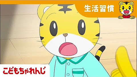 しまじろうチャンネル Youtube Youtube