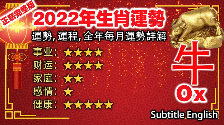 大师说：属牛人，4月有财运，12月桃花运，2/5/10月要提高警惕。每月运势与破解，2022年虎年 - 天天要闻