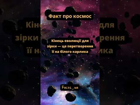 Цікаві факти українською