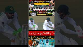 Pakistan vs Bangladesh 2nd Test.PAKvBAN#BabarAzam#PakistanCricket#BangladeshCricket.