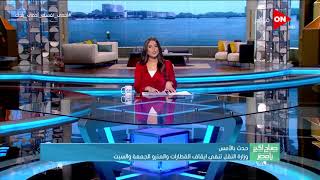 صباح الخير يا مصر - وزارة النقل تنفي إيقاف القطارات والمترو الجمعة والسبت screenshot 1