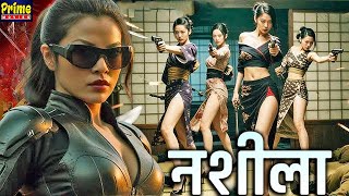 नशीला - HEADY | सुपरहिट ब्लॉकबस्टर हिंदी डब रोमांटिक थ्रिलर फिल्म | लेटेस्ट हॉलीवुड फुल हिंदी मूवी