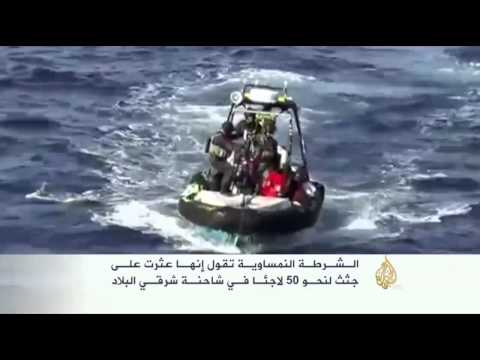 العثور على جثث عشرات اللاجئين في النمسا
