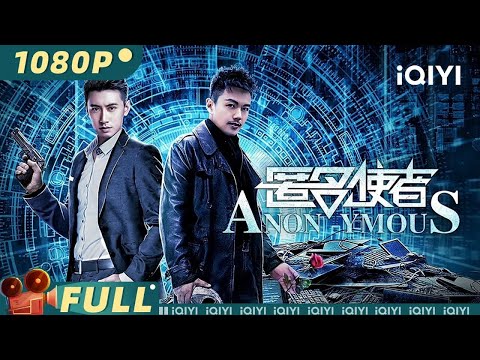 【Multi Sub】《匿名使者》/ Anonymous 网络黑客“金手指”对抗“粉碎者联盟” 警匪之争花落谁家【悬疑 爱情 动作 警匪 | 陈伟 王光辉 | iQIYI大电影】