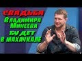 О переходе в UFC Владимир Минеев и Магомедрасул Магомедалиев