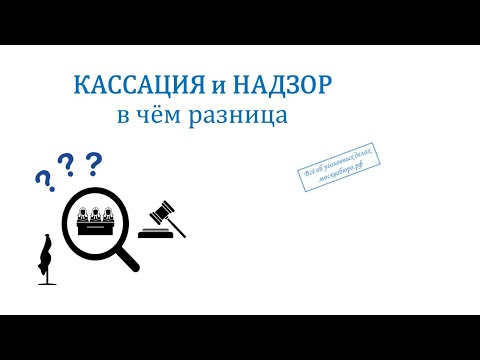 Надзор - когда и где он есть в конкретном уголовном деле?