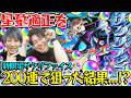 【モンスト】星墓適正は欲しい！M4タイガー桜井&宮坊が激獣神祭ガチャを引いたらとんでもないことに【サクリファイス】