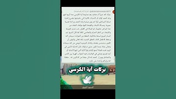 بركات آية الكرسى مبرووووووووك 🕊️🌷 #آية_الكرسى #اكسبلور #سورة_البقرة #ترند #الاستغفار