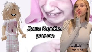 Даша Корейка Раньше и Сейчас Последние Новости | РЕАКЦИЯ ОТ АЛЕНЫ В РОБЛОКС на Корейку