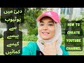 Ho to creat youtube channel  earn money from youtube in dubai  pakistanimomabroad8226