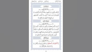 108 سورة الكوثر الشيخ محمد ايوب رحمه الله