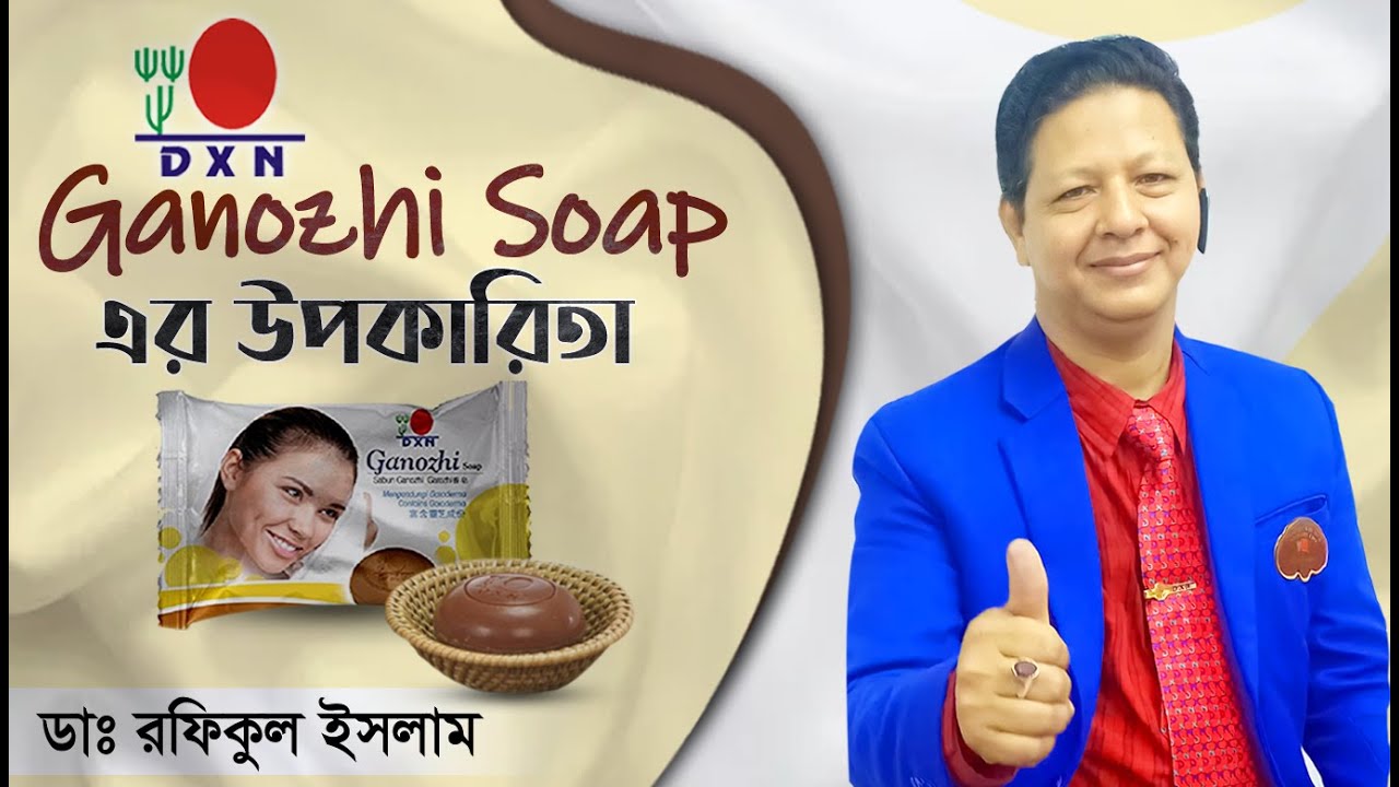 dxn shop ราคา  2022 New  DXN Ganozhi Soap | মাশরুমের সাবানের উপকারীতা | 🍄