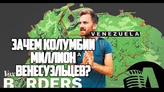 Почему Люди Бегут Из Венесуэлы В Колумбию | Rus Voice [Vox На Русском]