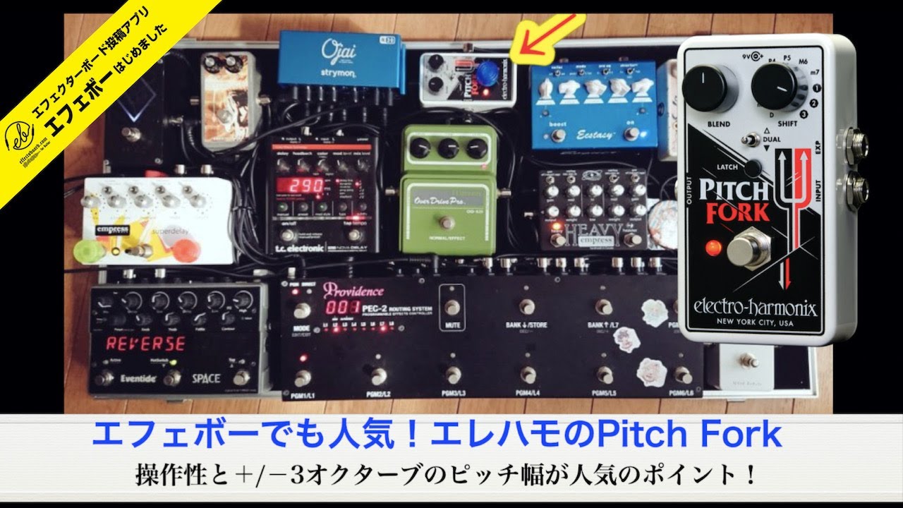 PEC-2制御の大型スイッチャーボード♪こだわりの歪み＆空間系が