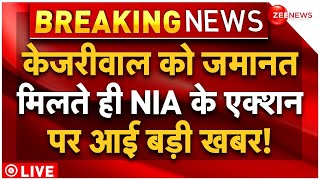 NIA Action On Arvind Kejriwal Bail News LIVE : केजरीवाल को जमानत मिलते ही NIA का एक्शन शुरू! | AAP