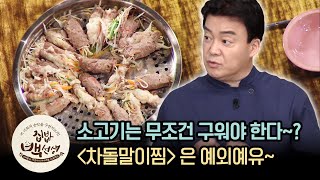 Beef Brisket & Soy Bean Jjigae Recipe | Paik's Zipbob