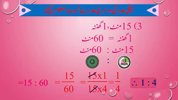 6th Maths | Chapter#11 | Topic#04 | Ration - Proportion | Urdu Medium