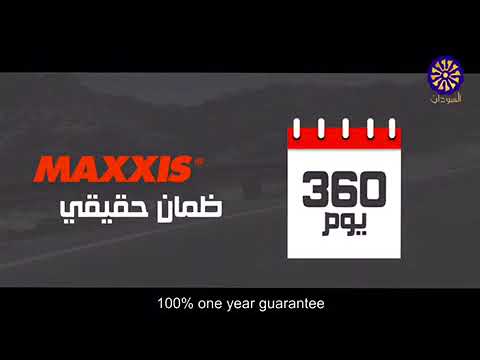 اطارات ماكسيس السودان