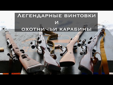 "Легендарные винтовки и охотничьи карабины" + картинг!  | 2022