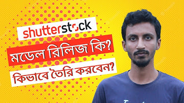 What Is the Model Release on Shutterstock? How to Make and Use It?