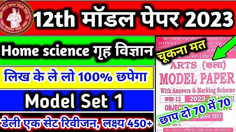 Bihar board 12th official model paper 2023|Home science objective questions 2023|Bihar board 2023
