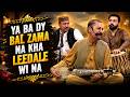 YA BA DY BAL ZAMA NA KHA LEEDALE WI NA || Pashto Song || Shahid Malang || AVT Khyber