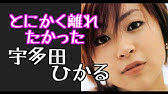 宇多田ヒカル Mステ Youtube