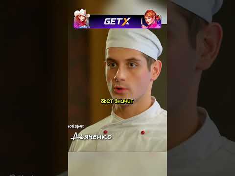 Огузок переспал с другой девушкой🤣 #кухня #сериал #фильм #shorts