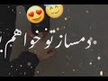 تا هستم تا هستی 