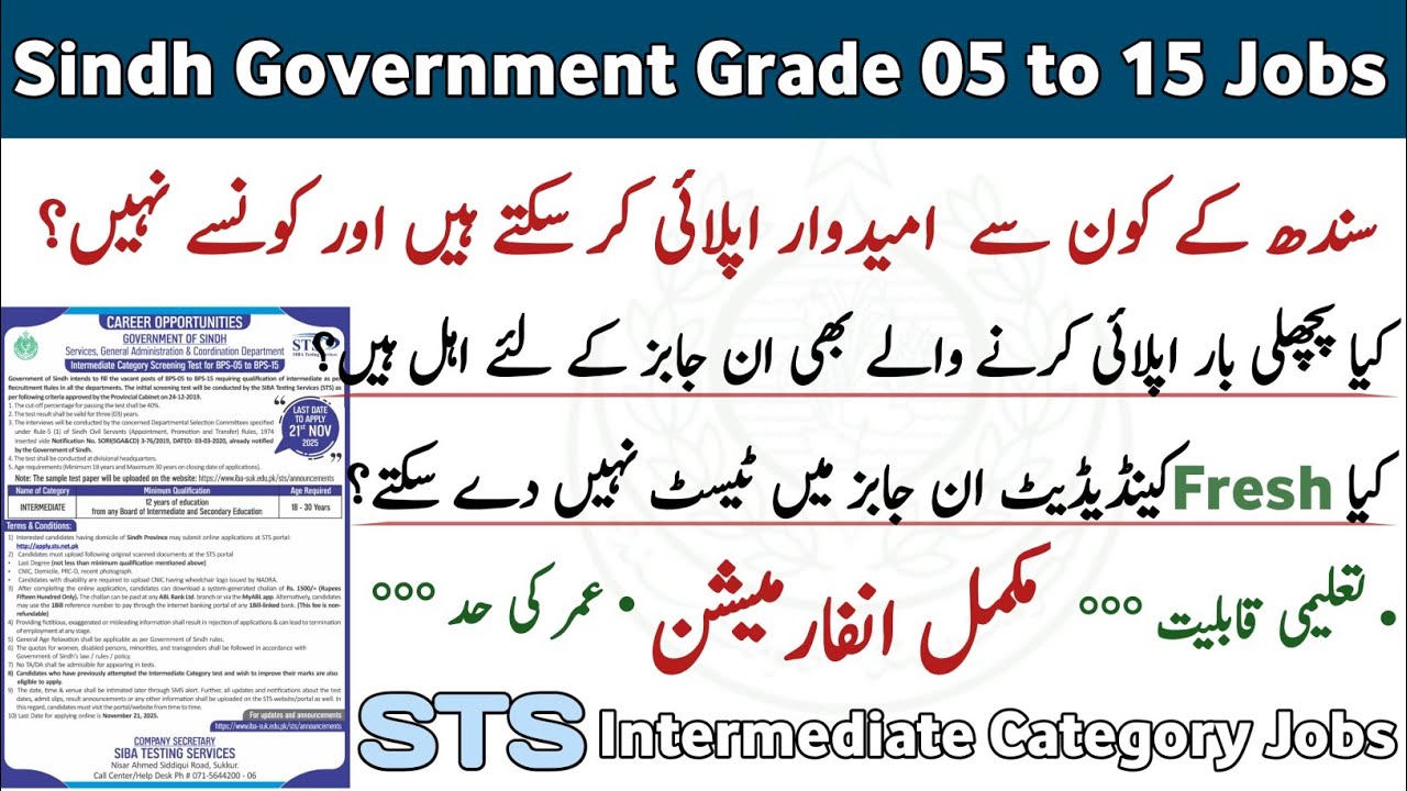 Sindh Government Grade 05 to 15 Jobs 2025|STS Latest Advertisement 2025|BPS 5 to 15 jobs Apply Onlin