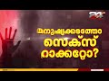 'മദ്യത്തിൽ മയക്കുമരുന്ന് കലർത്തി നൽകി കുടിപ്പിച്ചു, മർദിച്ചു; നഗ്ന ദൃശ്യങ്ങൾ വീട്ടിലേക്ക് അയച്ചു'