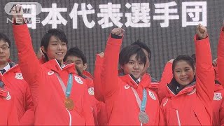 羽生、小平、“カー娘”らが・・・ファンの前で帰国報告(18/02/27)