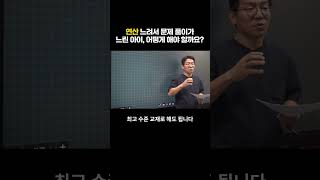 연산 느려서 문제 풀이가 느린 아이, 어떻게 해야 할까요? #수학개념 #초등수학  #수학교육 #중등수학 #초등연산