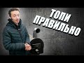 Секреты ОТОПЛЕНИЯ БУРЖУЙКОЙ | Эффективнее и Экономнее