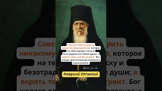 НЕ ВЕРЬ НИКАКОМУ ПРЕДЧУВСТВИЮ #shorts #shortvideo #бог #вера #православие #лампада