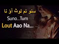 Suno tum laut aao na  urdu ghazal  heart touching poetry in urdu  sad urdu poetry