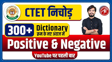 CTET 2023 | Positive & Negative & Tag Words | By Rohit Vaidwan Sir | Adhyayan Mantra |