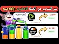 سر السحب من العملة الخضراء عبر تطبيق Color Sort | سحب 500 جنيه فودافون كاش