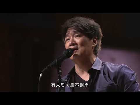 【周华健专场】侠客行   016   摆渡人的歌