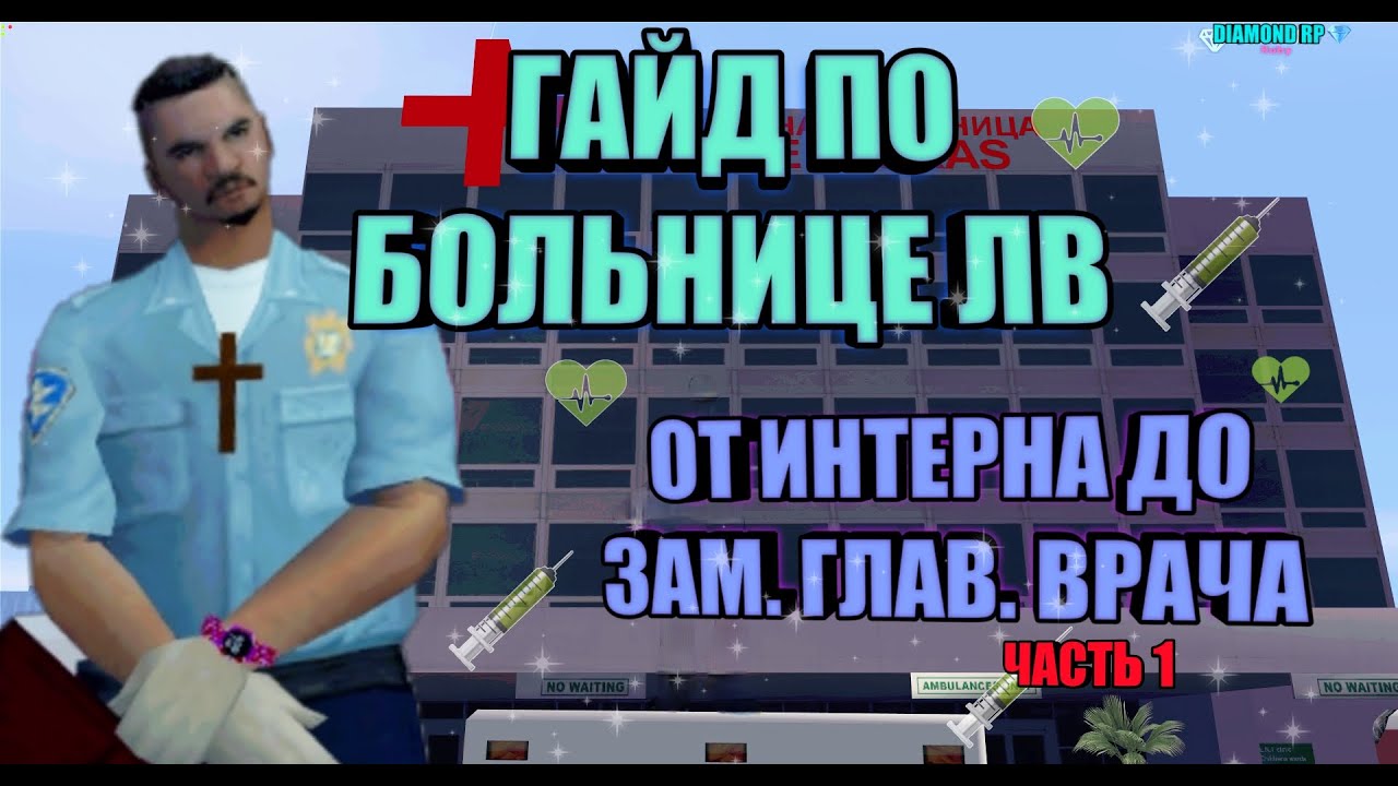 медик аризона рп. врач самп. медикал хелпер аризона. рп мед карты самп рп. мед карта аризона.